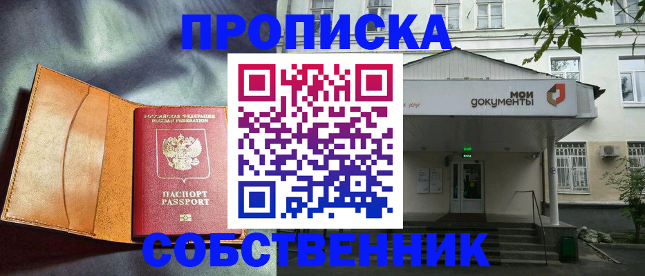 прописка в квартире в Салавате