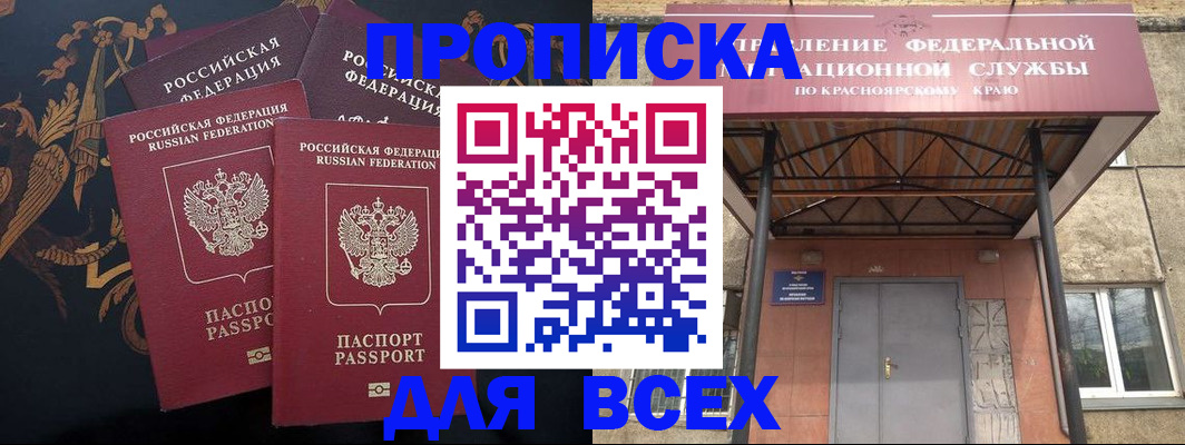 прописка регистрация в Салавате