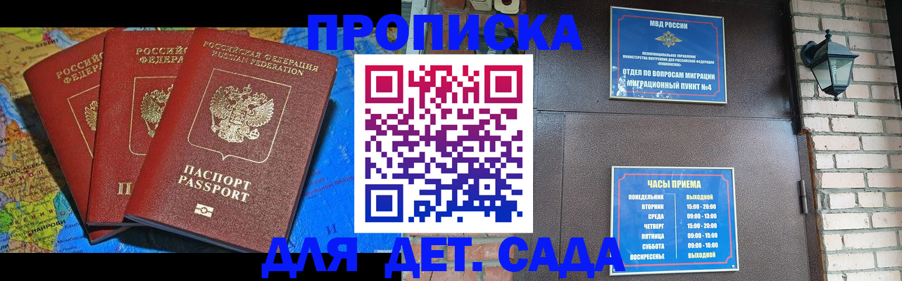 прописка 2025 в Салавате