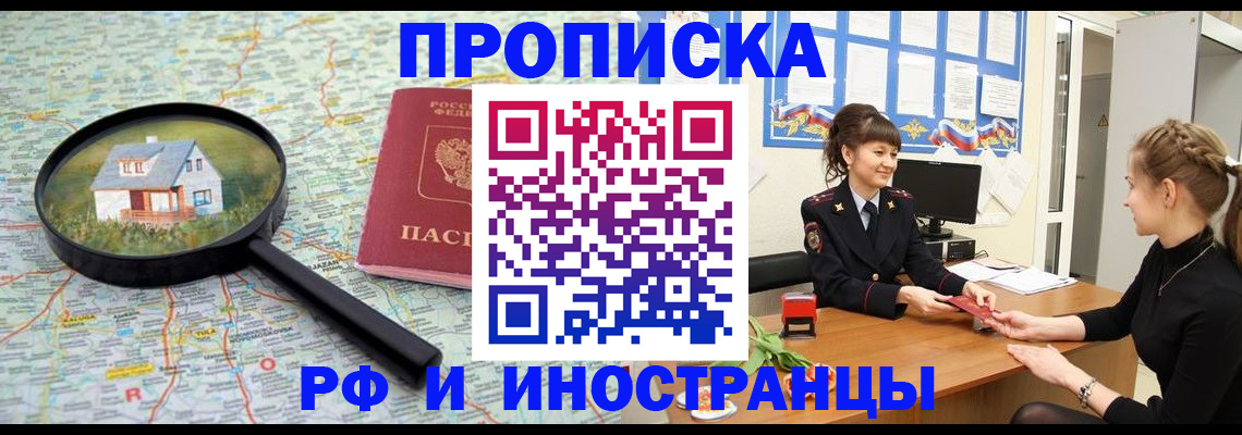 временная регистрация собственник в Салавате